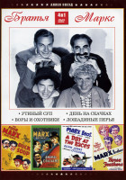 Изображение товара Утиный суп / Воры и охотники / День на скачках / Лошадиные перья (Братья Маркс 4 в 1)