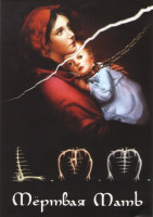 Изображение товара Мертвая мать