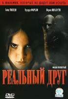 Изображение товара Реальный друг