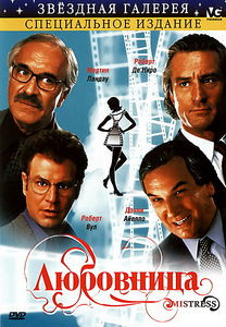 Любовница ( Барри Праймус) на DVD Любовница ( Барри Праймус) на DVD