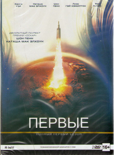 Первые (8 серий) (2 DVD) на DVD Первые (8 серий) (2 DVD) на DVD