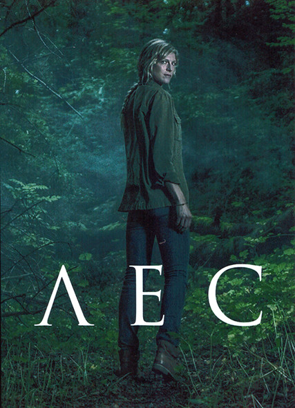 Лес 1 Сезон (6 серий) на DVD