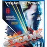 Скандинавский форсаж (Педаль до упора) (Blu-ray) на Blu-ray