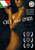 Свет моих очей  на DVD