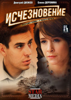 Изображение товара Исчезновение