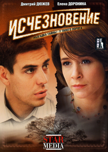 Исчезновение на DVD Исчезновение на DVD