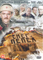 Изображение товара Снег и пепел (4 серии) (2 DVD)