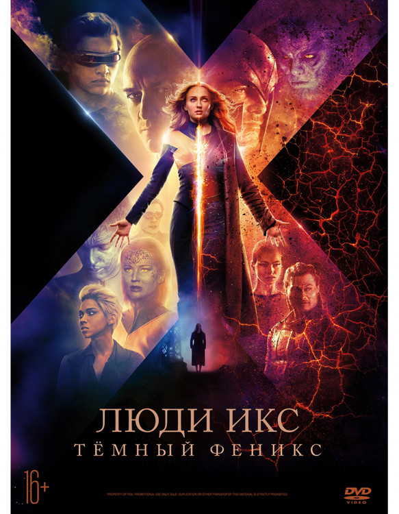 Люди Икс Темный Феникс* на DVD