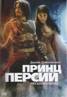 Изображение товара Принц Персии Пески времени