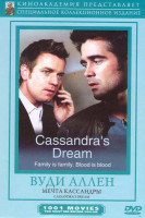 Изображение товара Мечта Кассандры