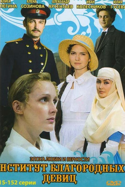 Институт благородных девиц (115-152 серии) на DVD