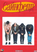 Изображение товара Сайнфелд 8-9 Сезон (4DVD)