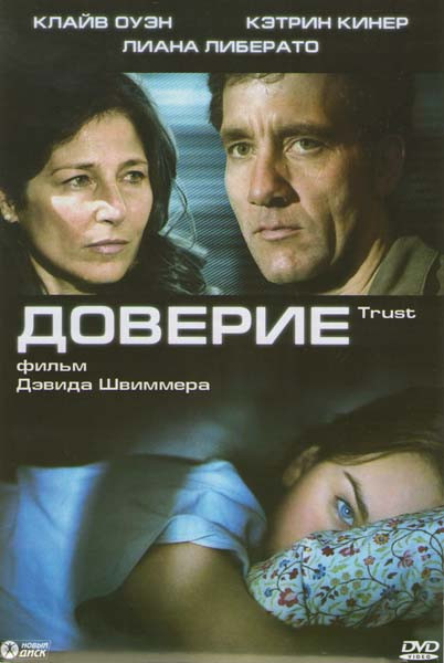 Доверие на DVD