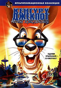 Кенгуру Джекпот: Новые приключения на DVD Кенгуру Джекпот: Новые приключения на DVD