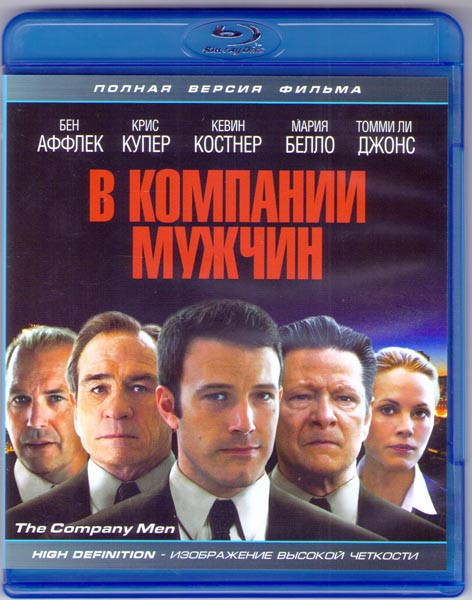 В компании мужчин (Blu-ray)* на Blu-ray