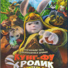 Кунг Фу Кролик Повелитель огня (Blu-ray) на Blu-ray