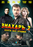 Изображение товара Знахарь 2 Охота без правил (20 серий) (2DVD)*