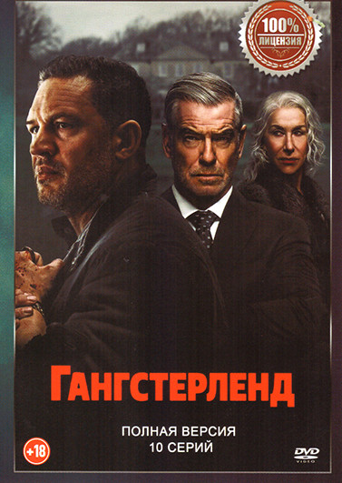 Гангстерленд (10 серий) на DVD Гангстерленд (10 серий) на DVD
