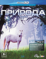 Изображение товара Природа 3D (Blu-ray)