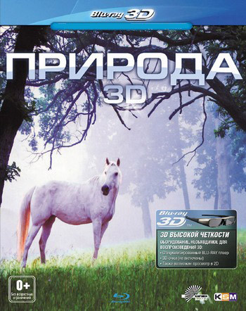 Природа 3D (Blu-ray) на Blu-ray Природа 3D (Blu-ray) на Blu-ray