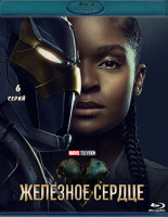 Изображение товара Железное сердце (6 серий) (Blu-ray)*
