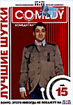 Лучшие шутки Comedy Club. Vol. 15 на DVD Лучшие шутки Comedy Club. Vol. 15 на DVD