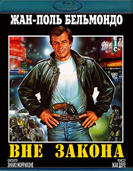 Вне закона (1983) (Blu-ray)* на Blu-ray Вне закона (1983) (Blu-ray)* на Blu-ray