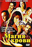 Магия крови на DVD Магия крови на DVD
