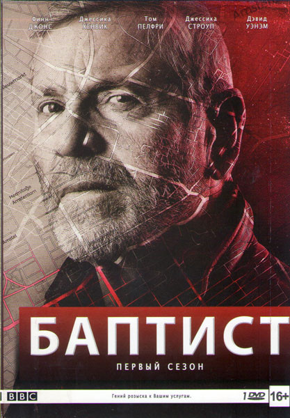Баптист 1 Сезон (6 серий) на DVD