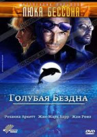 Изображение товара Голубая бездна