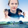 Любовь преодолеет все (12 серий) (2DVD)* на DVD