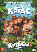 Изображение товара Крудсы Начало (13 серий) / Семейка Крудс