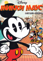 Изображение товара Микки Маус 5 Сезонов (94 серии) (2 DVD)