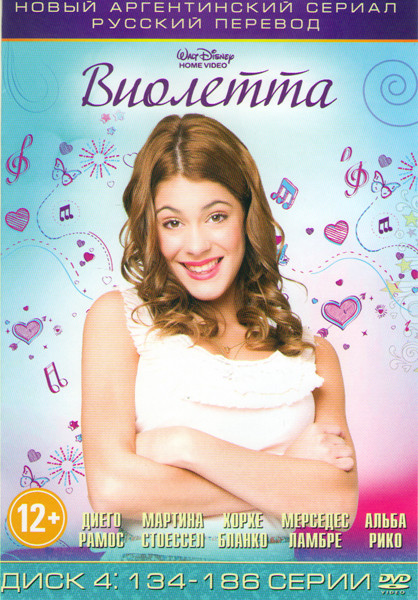 Виолетта (134-186 серии) на DVD
