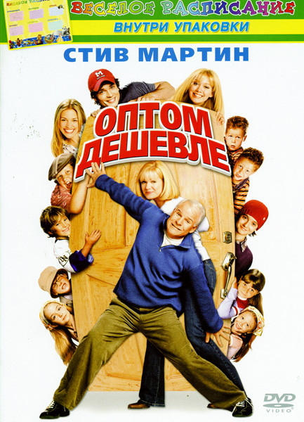 Оптом дешевле (Адам Шенкман) на DVD Оптом дешевле (Адам Шенкман) на DVD