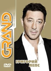 Grand collection Григорий Лепс на DVD
