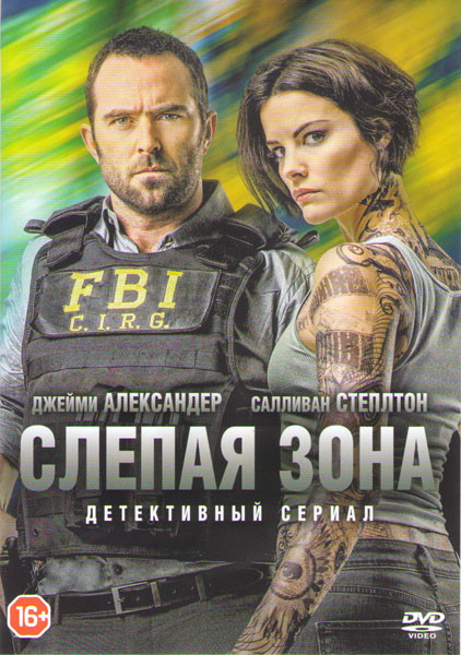 Слепая зона (Слепое пятно) (11 серий) на DVD Слепая зона (Слепое пятно) (11 серий) на DVD