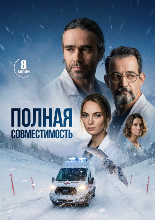 Полная совместимость (8 серий)(2DVD)* на DVD Полная совместимость (8 серий)(2DVD)* на DVD