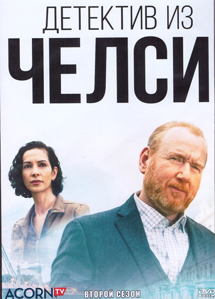 Детектив из Челси 2 Сезон (4 серии) (2DVD) на DVD