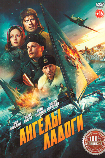 Ангелы Ладоги на DVD Ангелы Ладоги на DVD