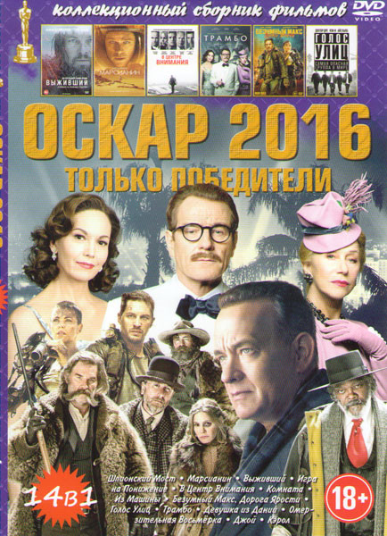 Оскар 2016 только победители (Шпионский мост / Марсианин / Выживший / Игра на понижение / В центре внимания / Комната / Из машины / Безумный Макс Доро на DVD