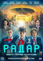 Изображение товара Радар (9 серий)(2DVD)*
