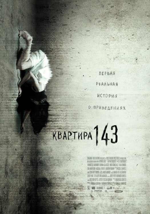 Квартира 143 на DVD