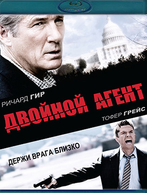 Двойной агент (Blu-ray)* на Blu-ray