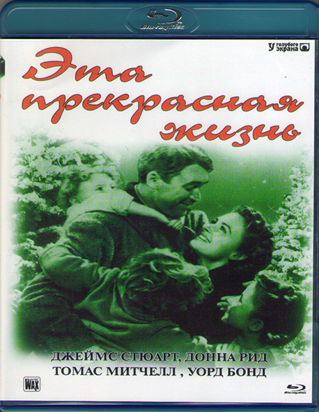 Эта замечательная жизнь (Эта прекрасная жизнь) (Blu-ray)* на Blu-ray