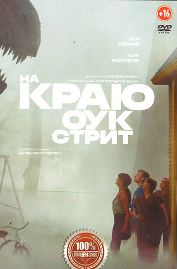 На краю Оук стрит на DVD На краю Оук стрит на DVD