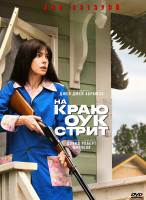 Изображение товара На краю Оук стрит*