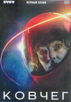 Изображение товара Ковчег 1 Сезон (12 серий) (2DVD)