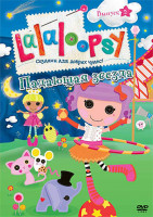 Изображение товара Лалалупси 2 Выпуск Падающая звезда (5 серий)