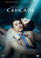 Изображение товара Сансара (8 серий) (2DVD)*